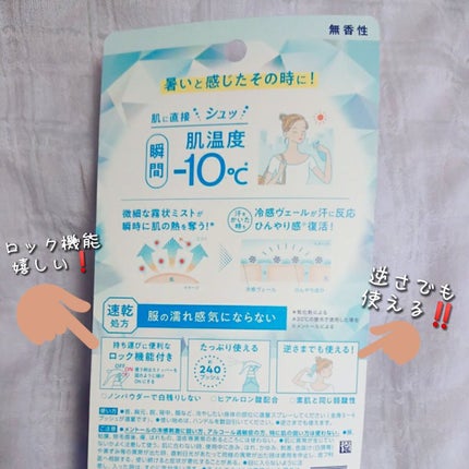 冷ハンディミスト 無香性/ビオレ/デオドラント・制汗剤を使ったクチコミ(3枚目)