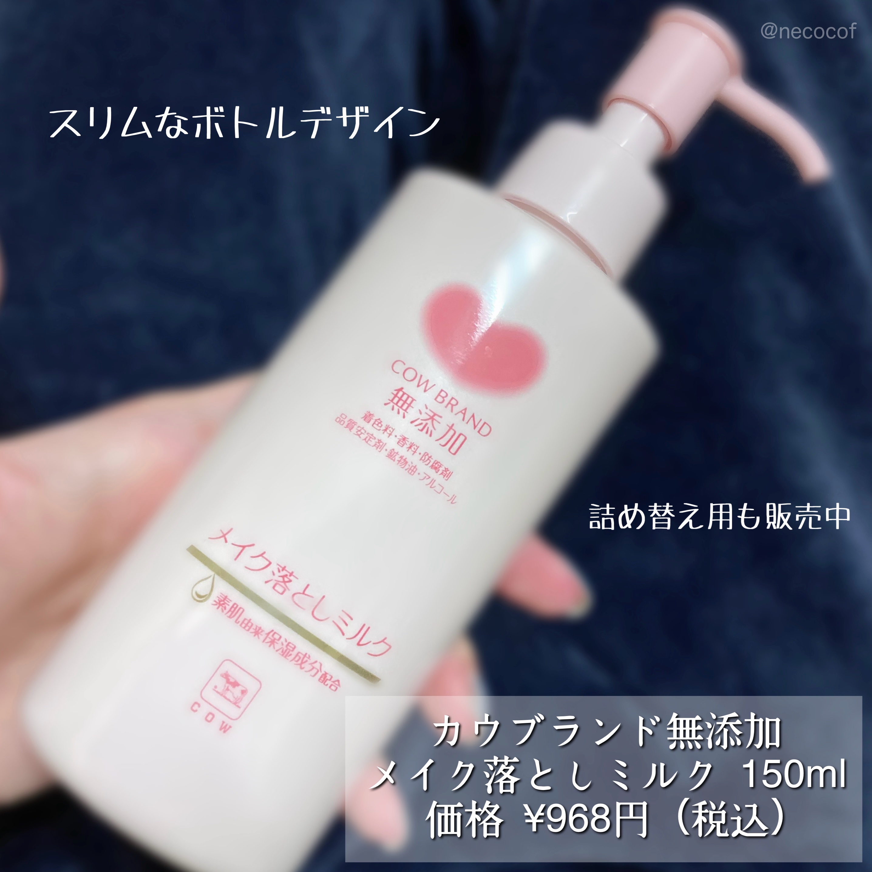 メイク落としミルク/カウブランド無添加/ミルククレンジングを使ったクチコミ（2枚目）