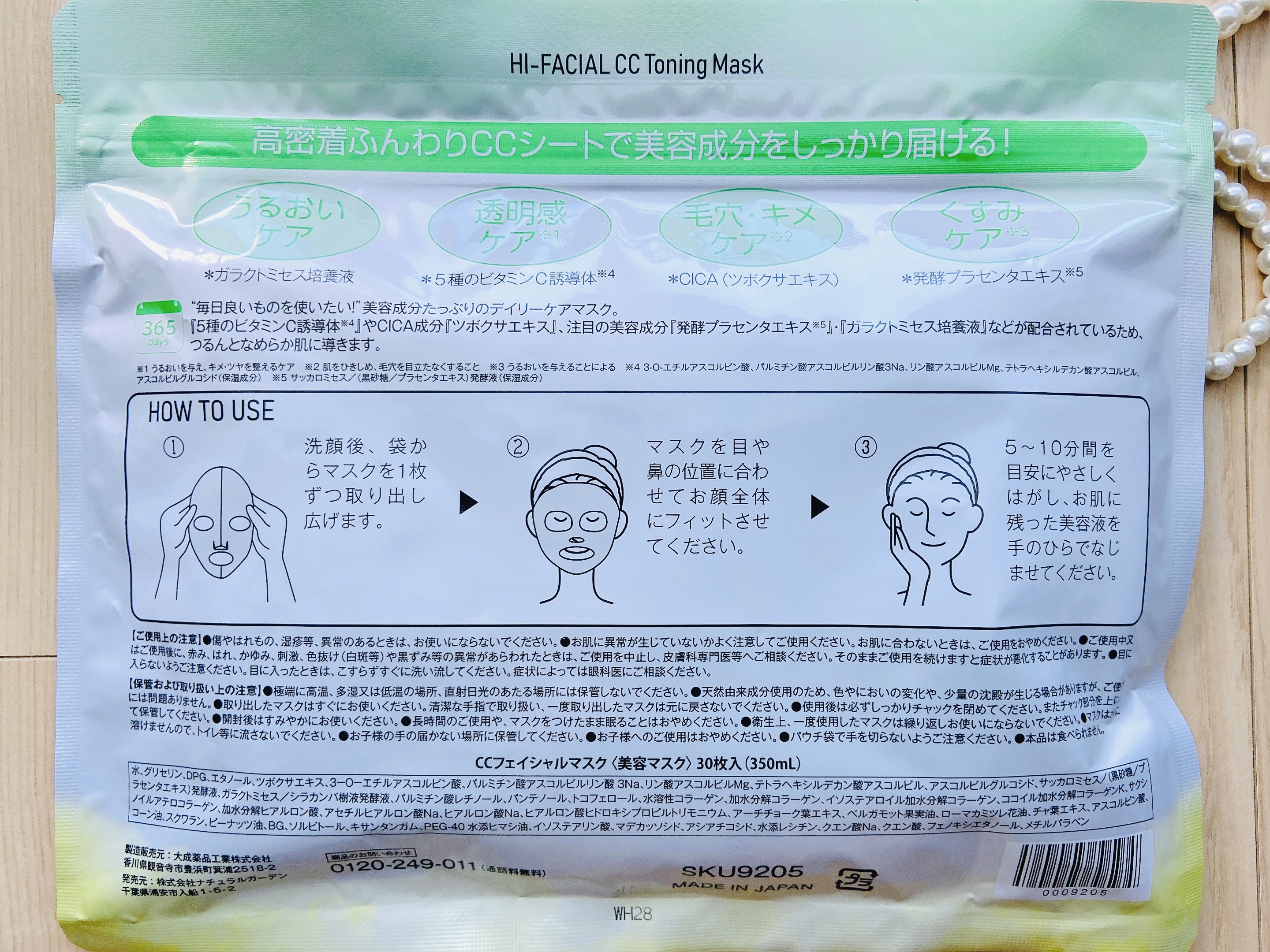 ハイフェイシャル HI-FACIAL ＣＣトーニングマスク/ナチュラルガーデン/シートマスク・パックを使ったクチコミ（3枚目）