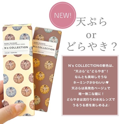 N’s COLLECTION 1day/N’s COLLECTION/ワンデー(1DAY)カラコンを使ったクチコミ(2枚目)