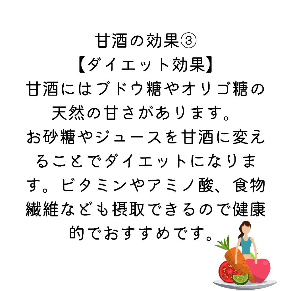 すっぴん美肌を作るインナーケアナースえむ on LIPS 「今日は私の大大大好きな甘酒のお話!♡甘酒には種類が2つありま..」(6枚目)