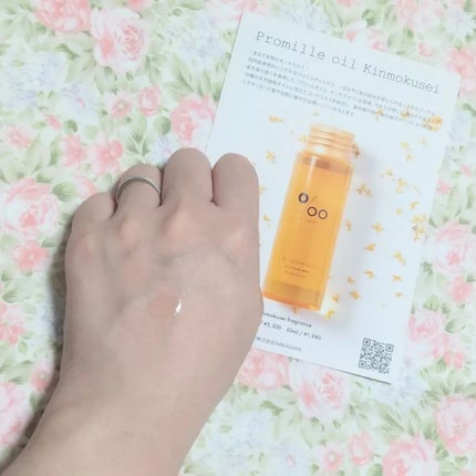 プロミルオイル/Promille/ヘアオイルを使ったクチコミ(1枚目)