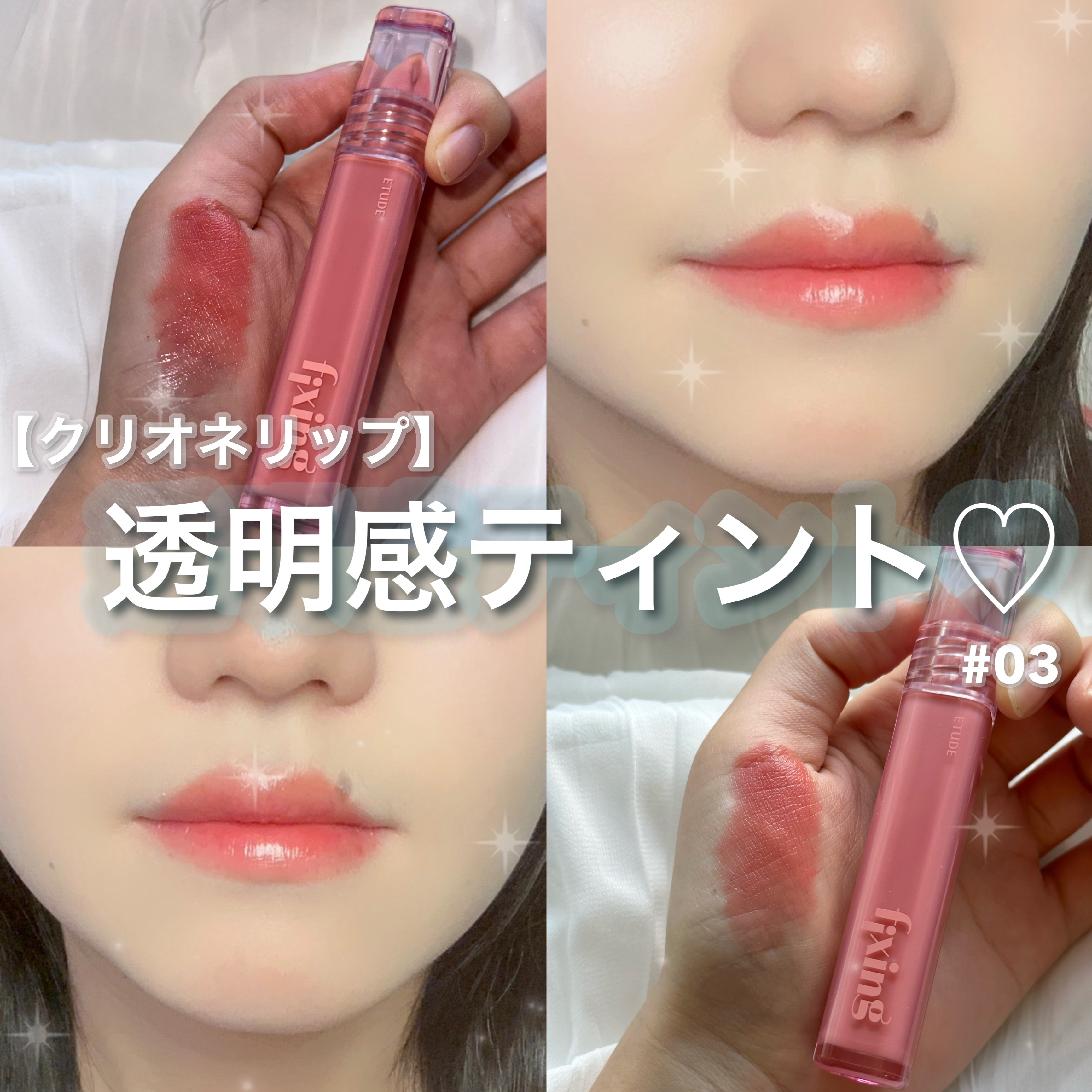 グロウ フィクシングティント/ETUDE/リップティントを使ったクチコミ（1枚目）