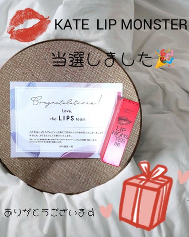 当選しました🎉
ケイト リップモンスター
KATE   LIP MONSTER

くじ運の無い私が頂けるとは
有難いことです
ありがとうございます😊

ケイトのリップモンスターは、つけたての色がそのまま持続
落ちにくい口紅
全14色（内web限定4色）
※高発色
※落ちにくい
※保湿 

◆落ちにくさの秘密
唇から蒸発する水分を活用して密着ジェルに変化
独自技術により長時間の色持ちを実現

という事で試してみたいのですが、私が頂いた色は06番
ブルベさんのカラーなんです
私はイエベ秋なので絶対に似合わない
でも、リップモンスター同士をミックスさせて自分の色を作る事も出来るって公式サイトにありました
06番を使った例は無かったけどね

自分に合う口紅の色を見つけるのは難しい

唇の乾燥が酷いので、保湿が良いという点が1番嬉しい口紅ですの画像 その0