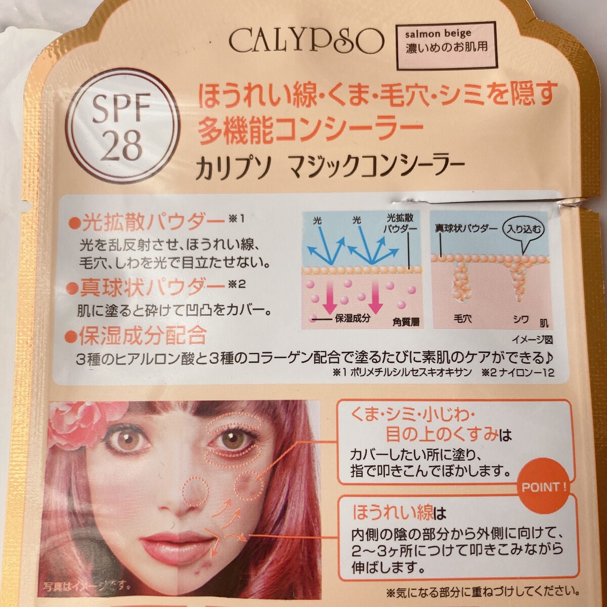マジックコンシーラー/カリプソ/リキッドコンシーラーを使ったクチコミ(3枚目)