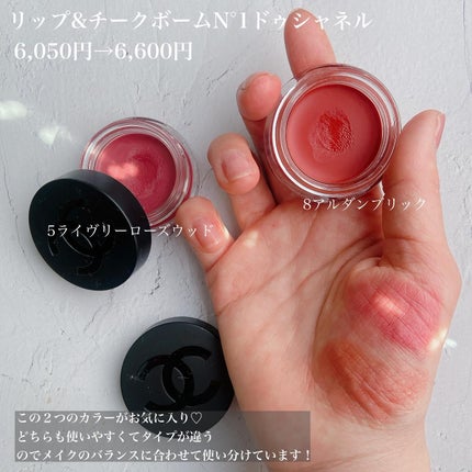 リップ&チーク ボーム N°1 ドゥ シャネル 8 アルダン ブリック/CHANEL/口紅を使ったクチコミ(3枚目)