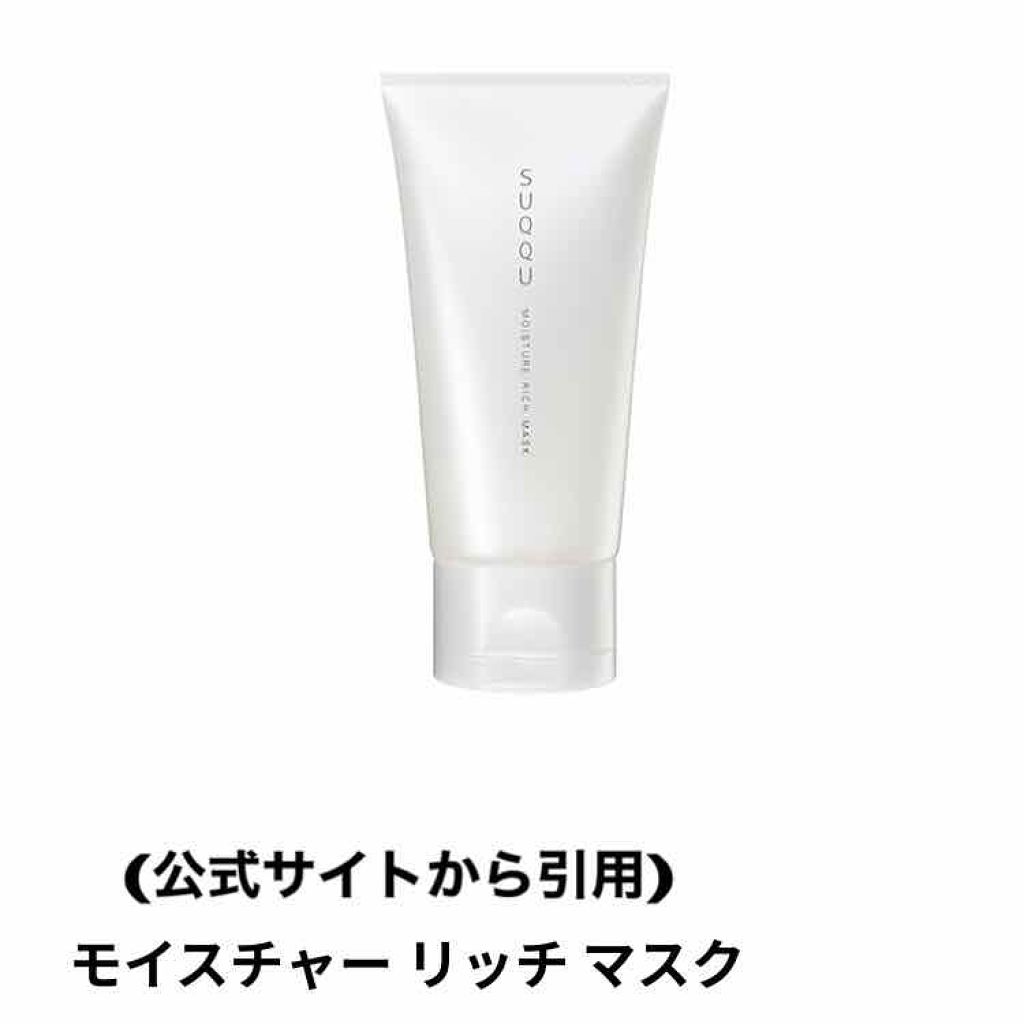 モイスチャー リッチ マスク/SUQQU/フェイスクリームを使ったクチコミ(3枚目)
