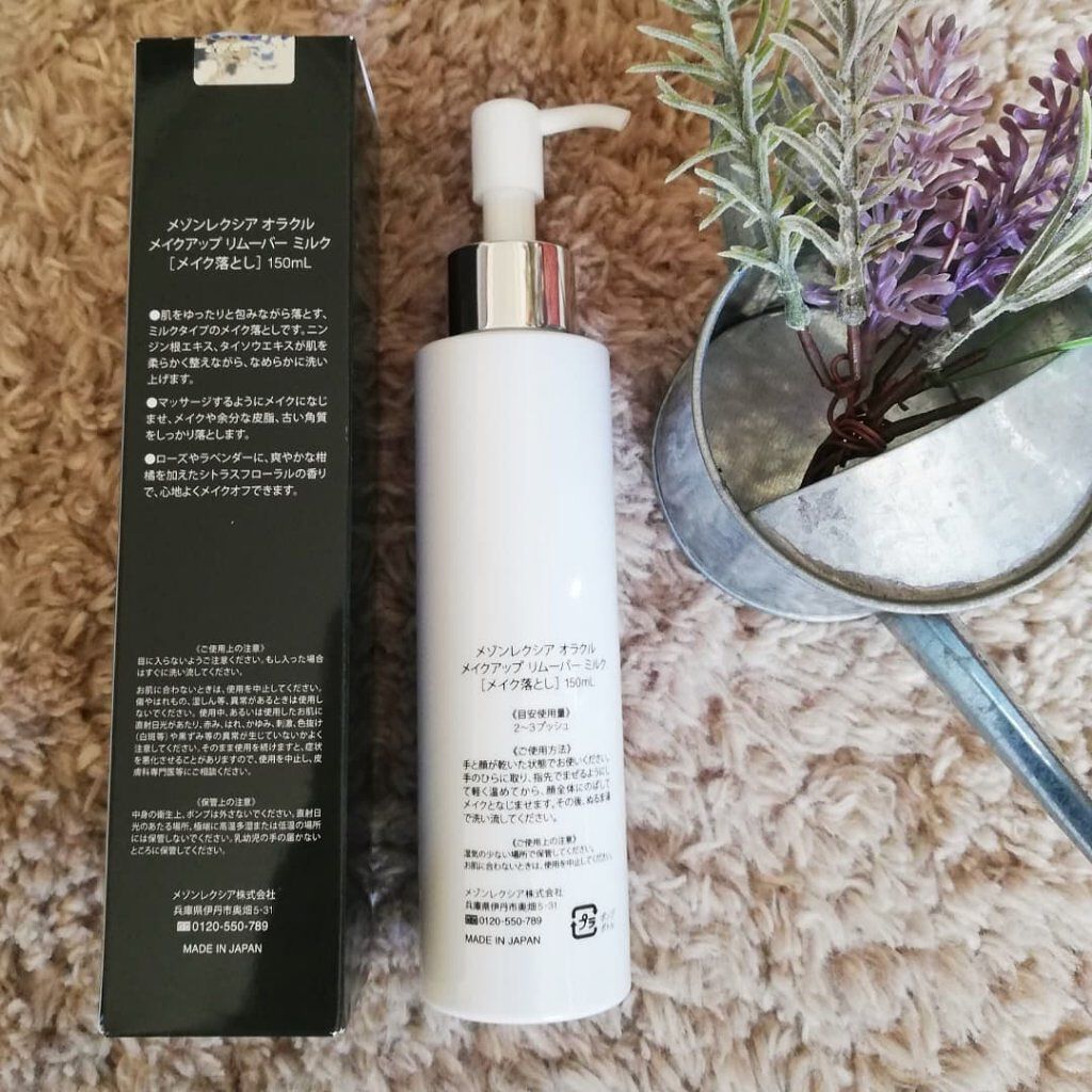 オラクル メイクアップ リムーバー ミルク/MAISON LEXIA/ミルククレンジングを使ったクチコミ（2枚目）