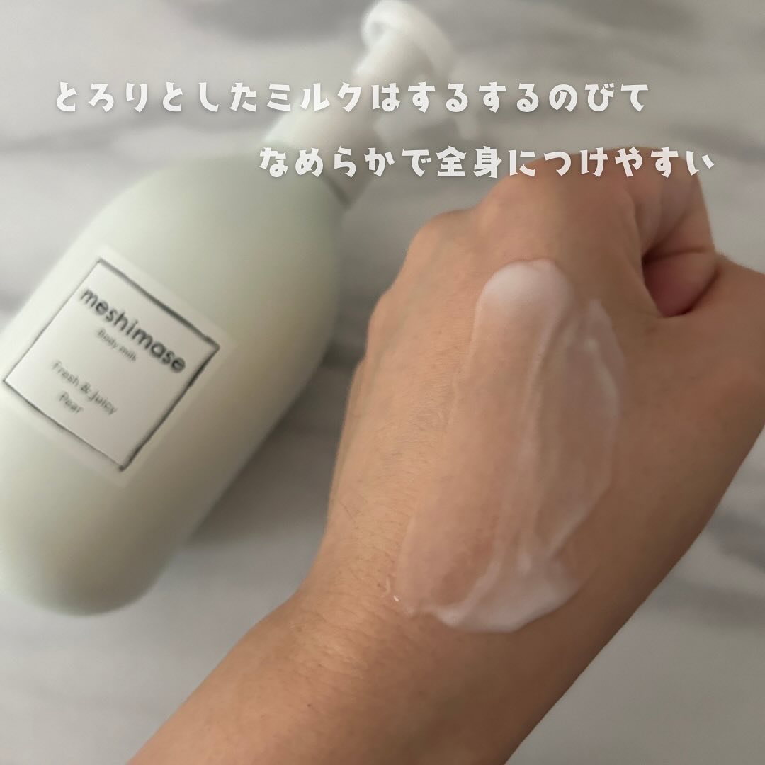 meshimase ボディミルク ペアー/meshimase/ボディミルクを使ったクチコミ（3枚目）