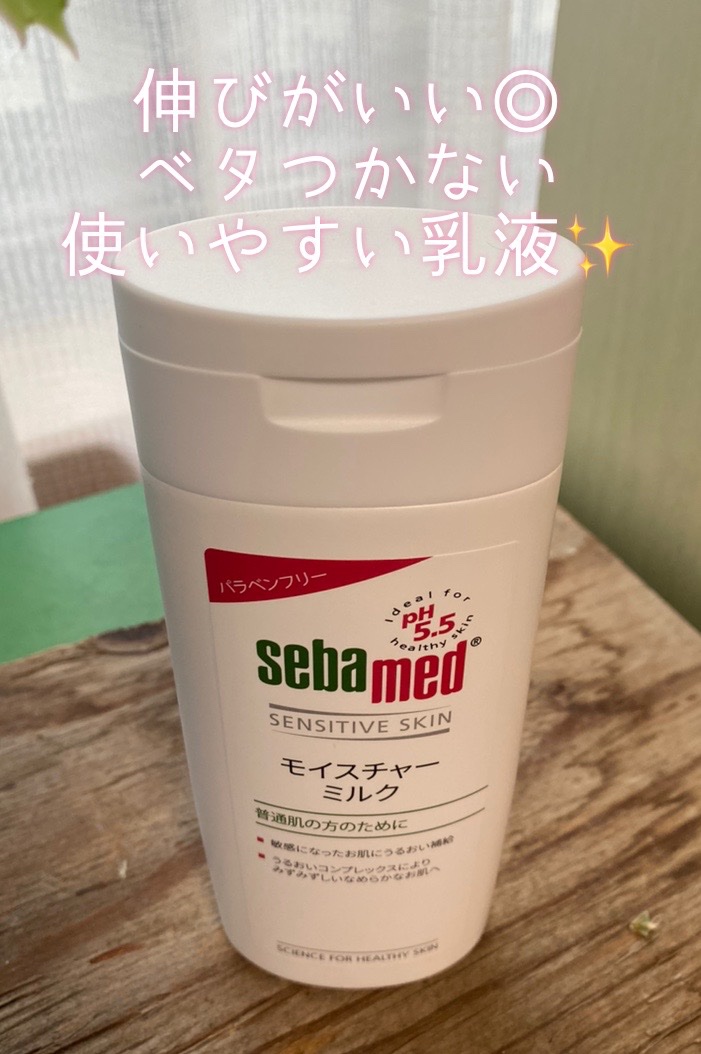 モイスチャーミルク/セバメド/乳液を使ったクチコミ（1枚目）