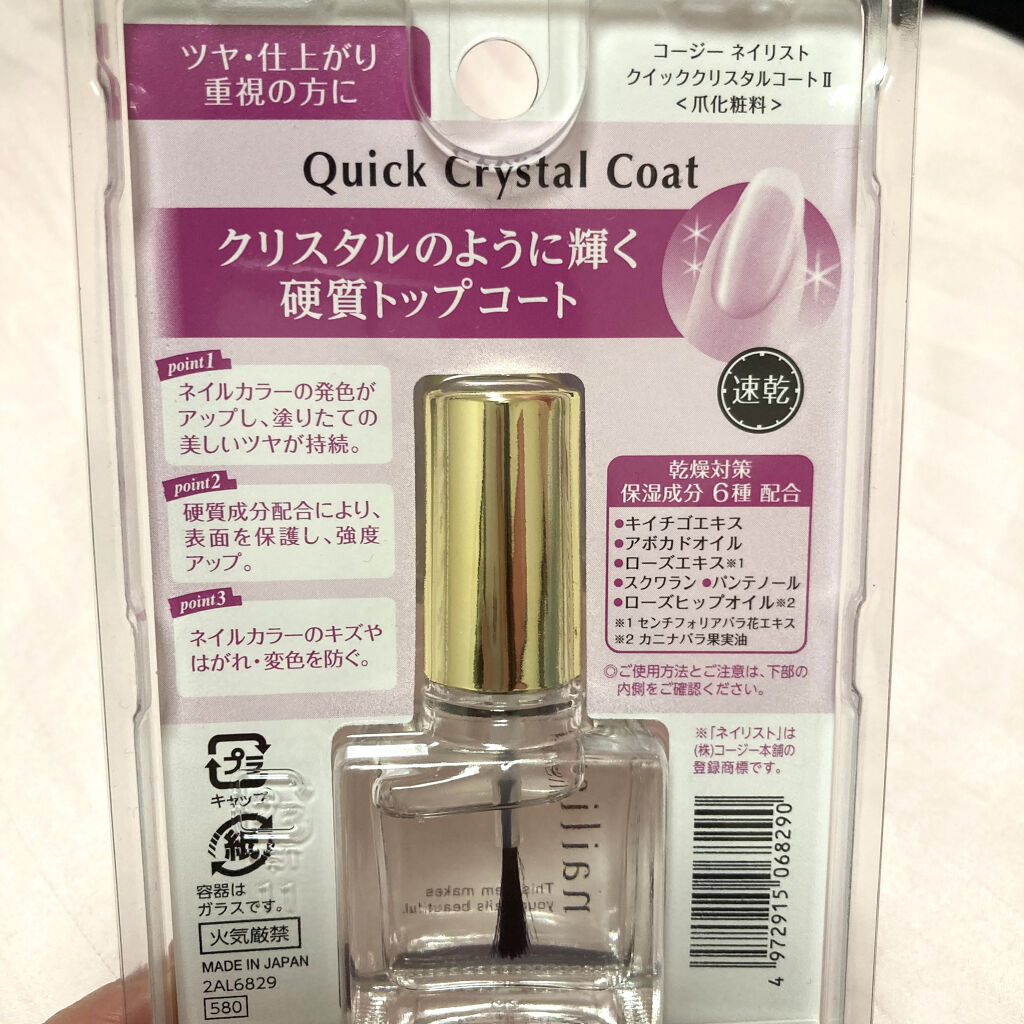 クイッククリスタルコート/ネイリスト/ネイルトップコートを使ったクチコミ（2枚目）