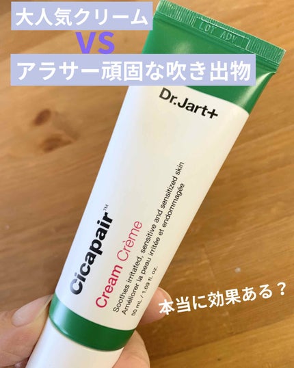 ドクタージャルト シカペア クリーム (第2世代)/Dr.Jart+/フェイスクリームを使ったクチコミ(1枚目)