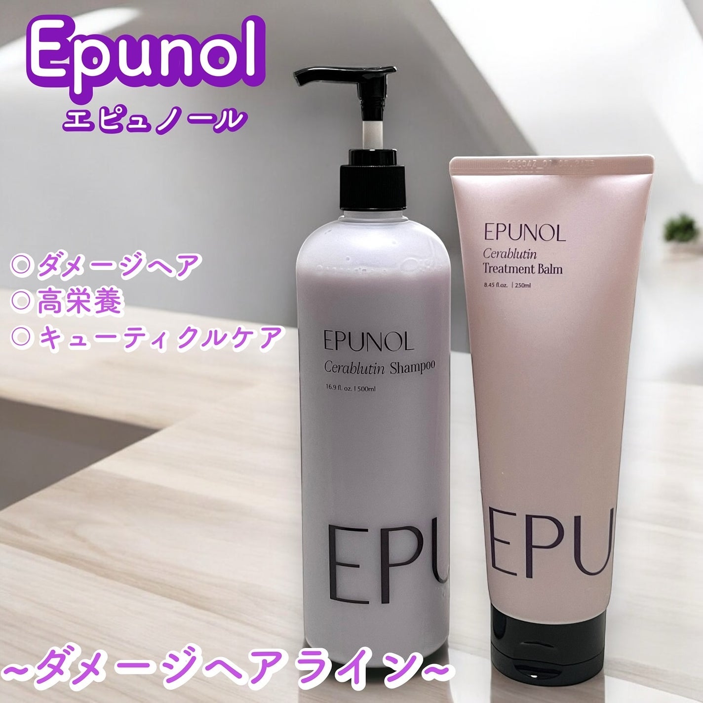 セラブルーチンシャンプー/Epunol/市販シャンプーを使ったクチコミ(1枚目)