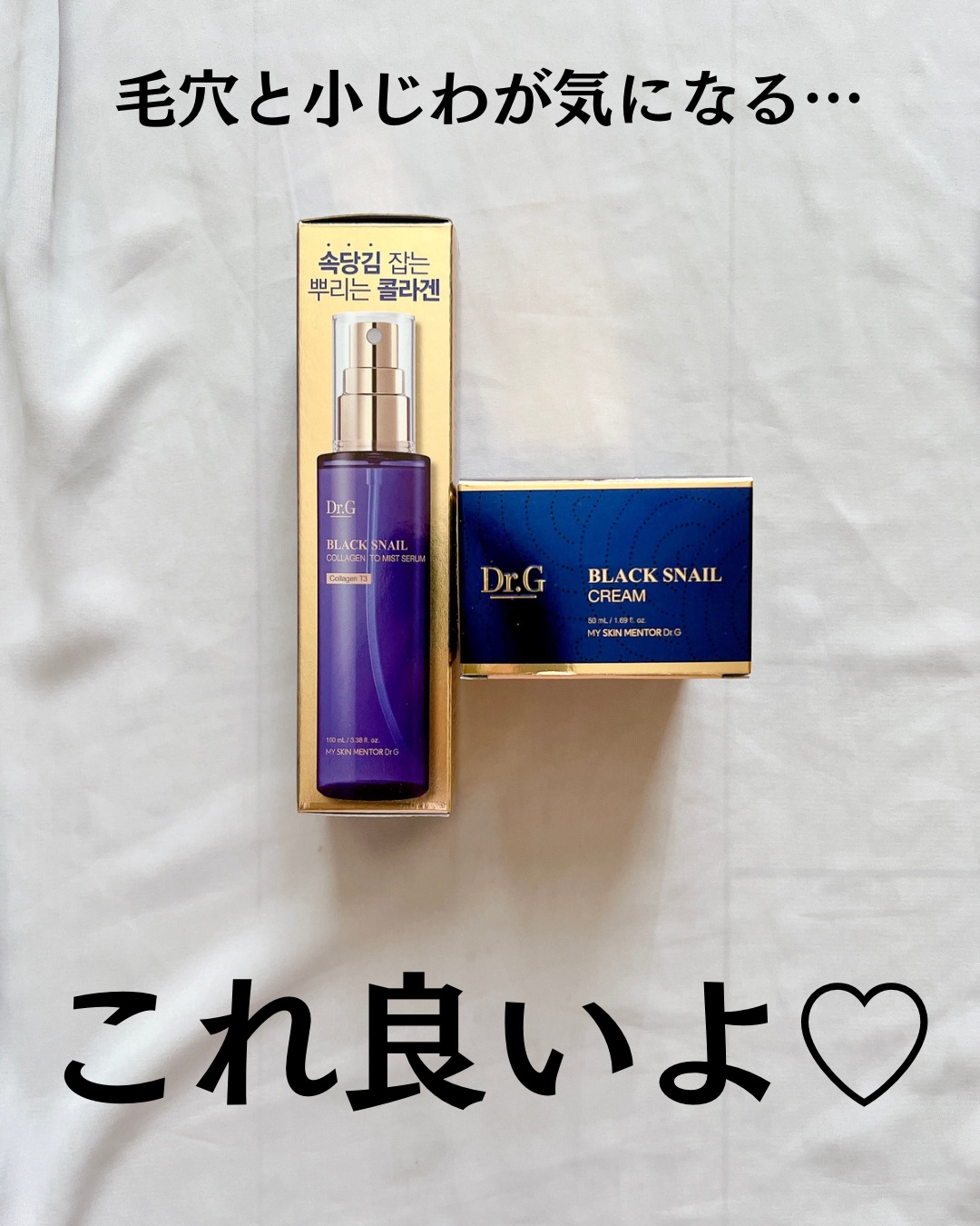 ブラックスネイル クリーム/Dr.G/フェイスクリームを使ったクチコミ（2枚目）