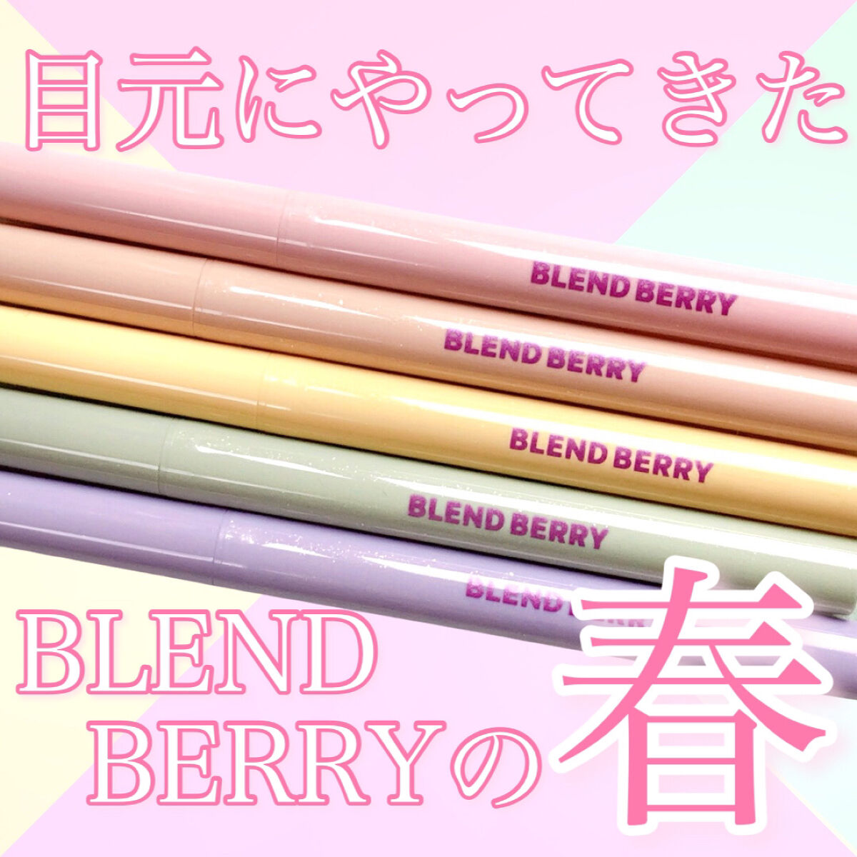 フラッフィー ロング＆カール マスカラ/BLEND BERRY/マスカラを使ったクチコミ（1枚目）