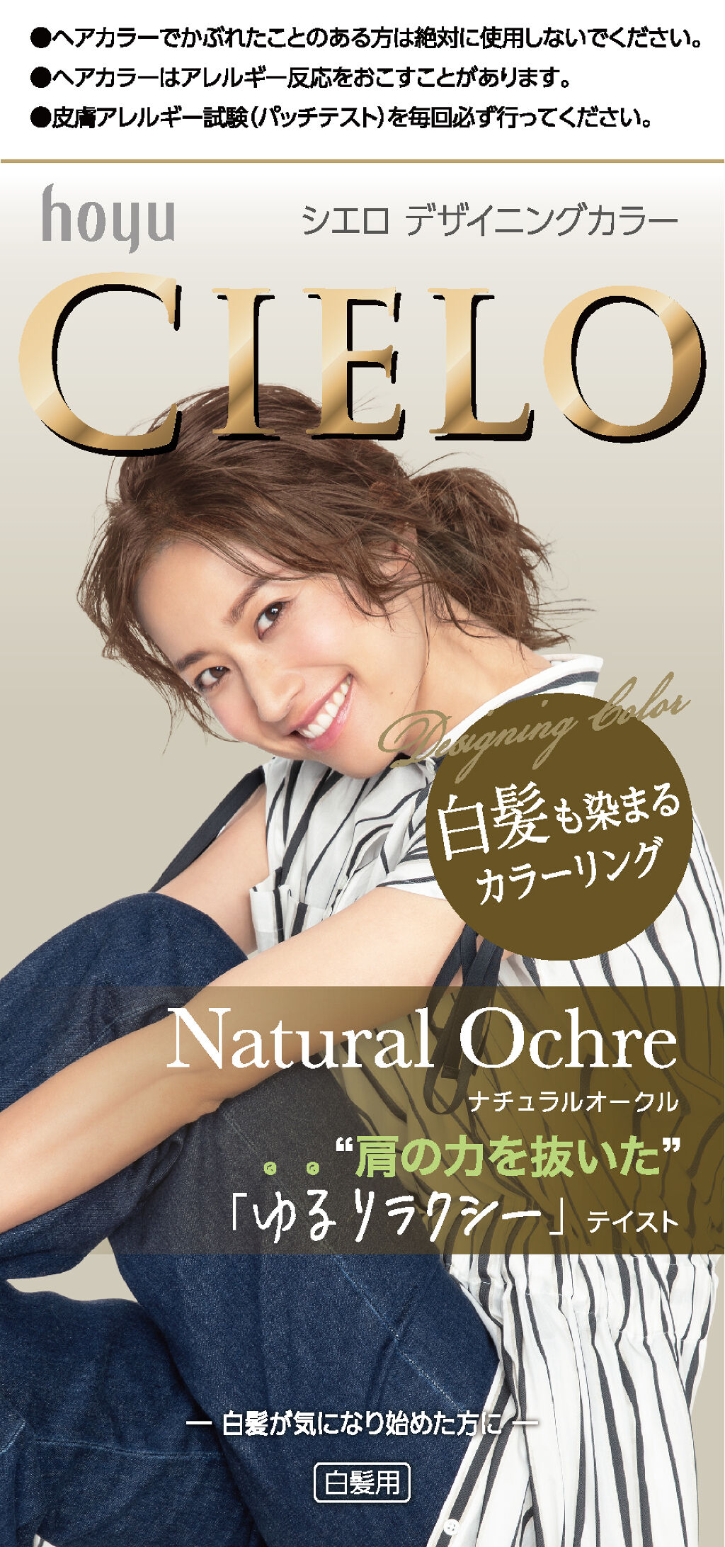 ナチュラルオークル