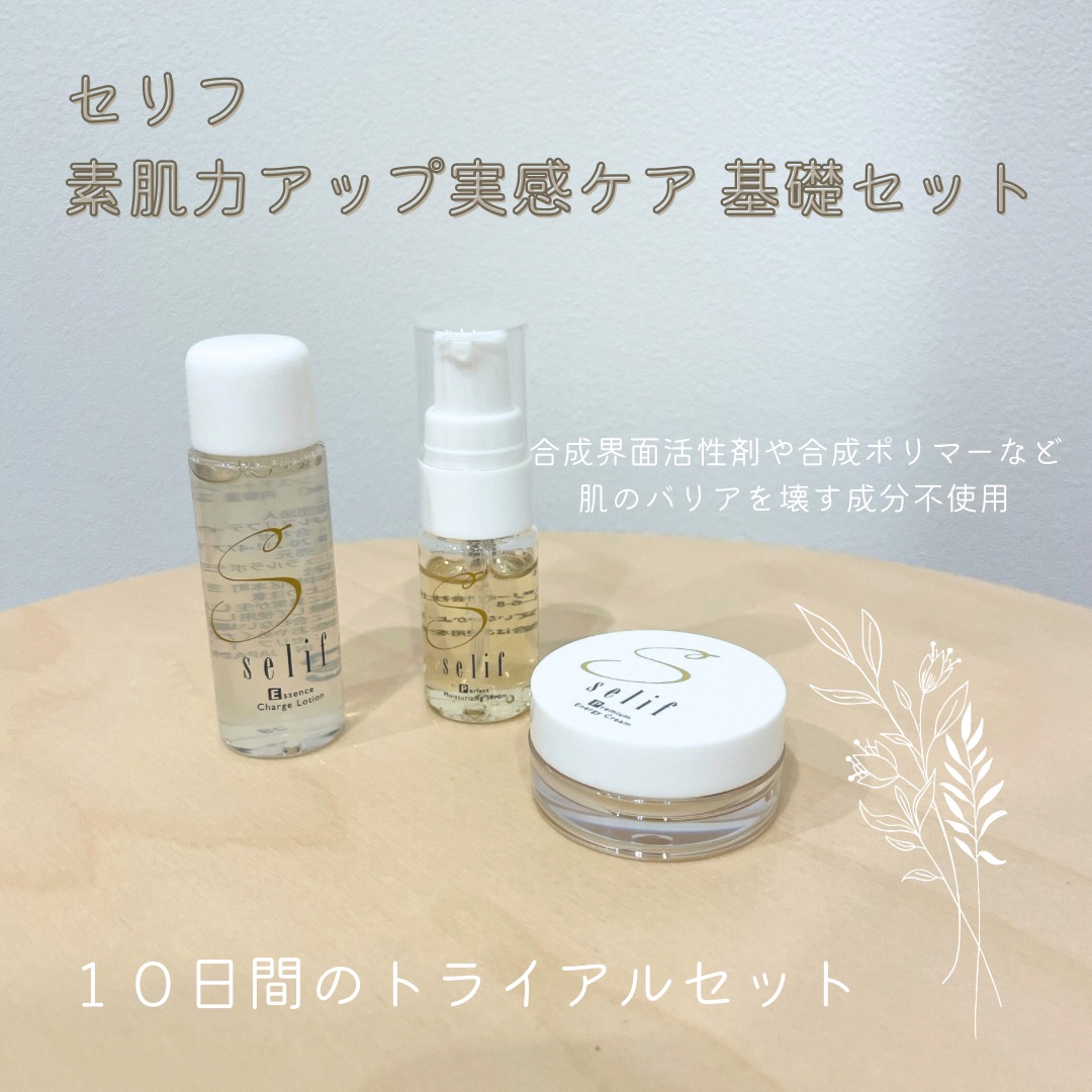 トライアルセット/セリフ/スキンケアキットを使ったクチコミ（1枚目）