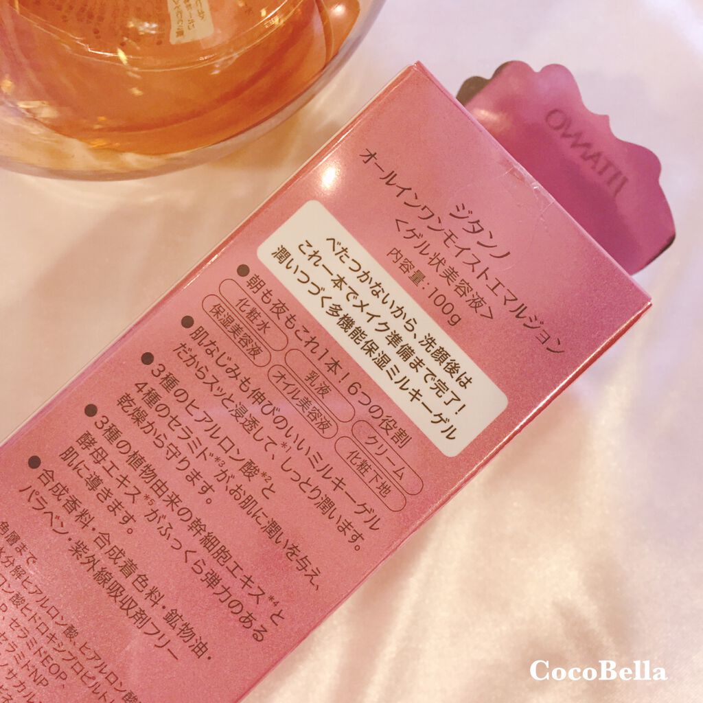 ジタンノオールインワンモイストエマルジョン/JITANNO/オールインワン化粧品を使ったクチコミ(2枚目)