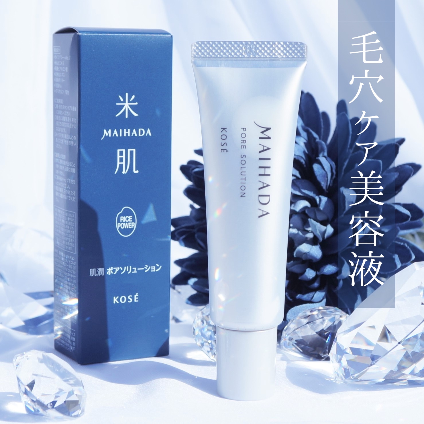 肌潤 ポアソリューション/米肌/美容液を使ったクチコミ（1枚目）