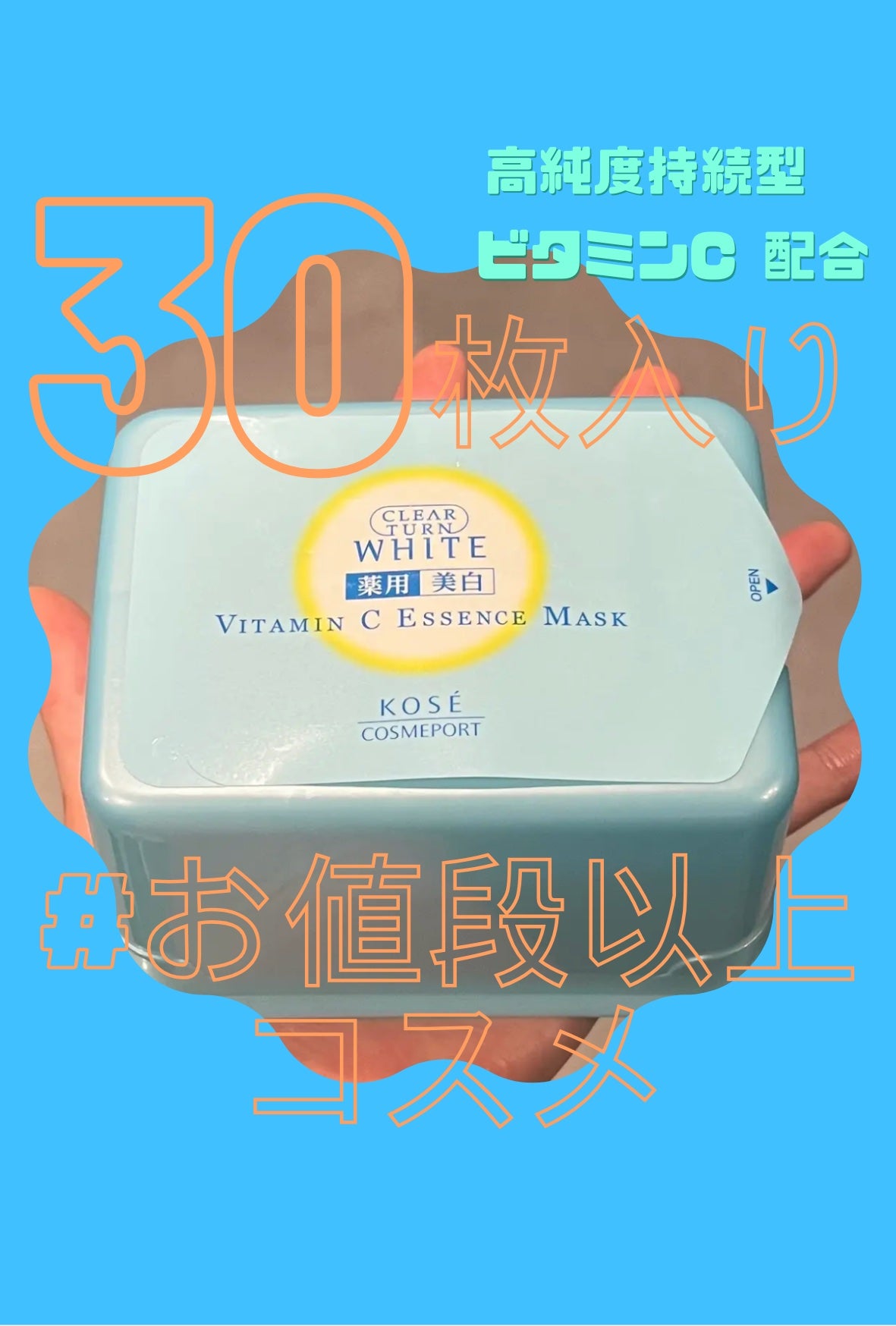 エッセンスマスク (ビタミンC)/クリアターン/シートマスク・パックを使ったクチコミ(1枚目)