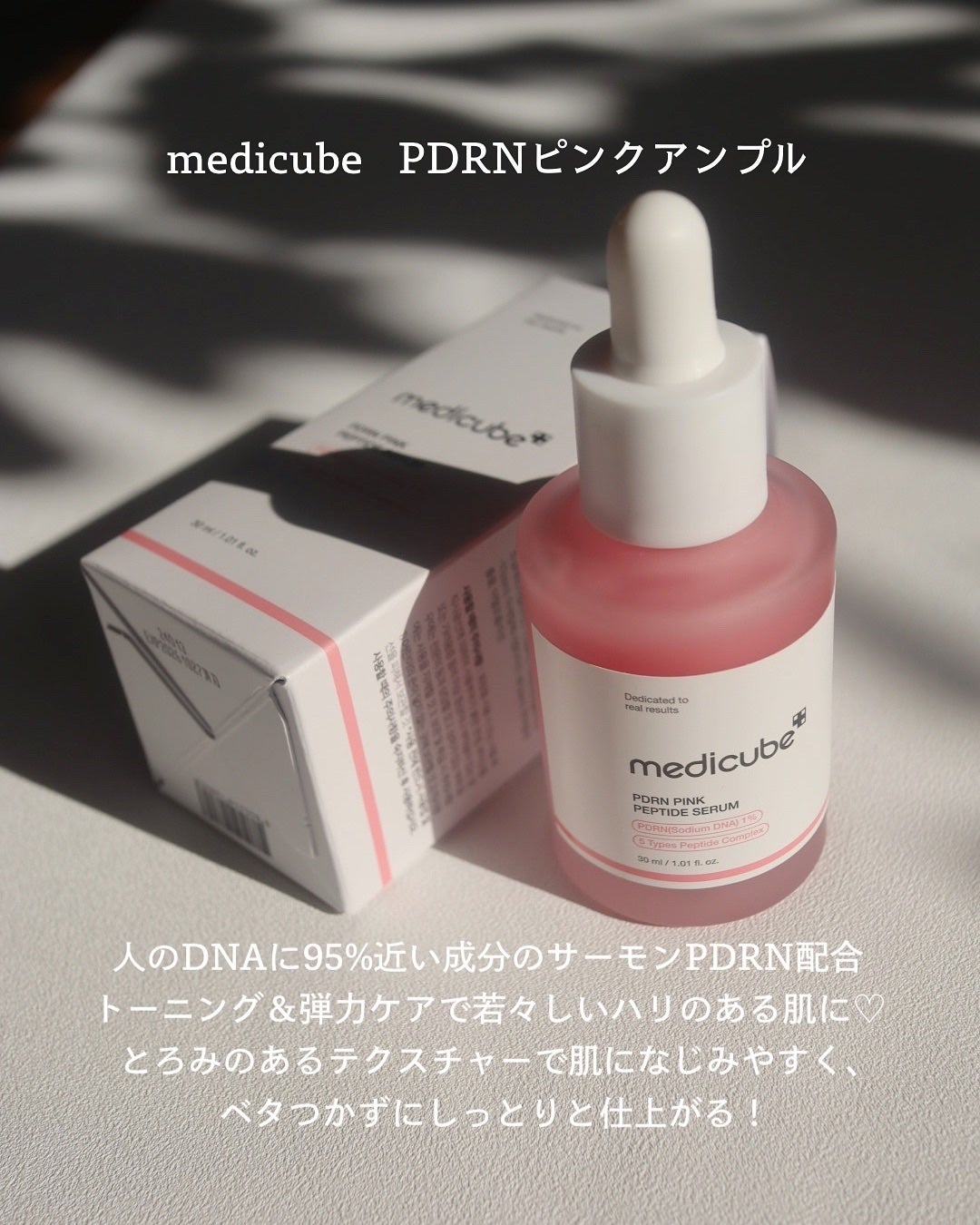 PDRNピンクアンプル PDRN 10,000ppm配合/MEDICUBE/美容液を使ったクチコミ(2枚目)