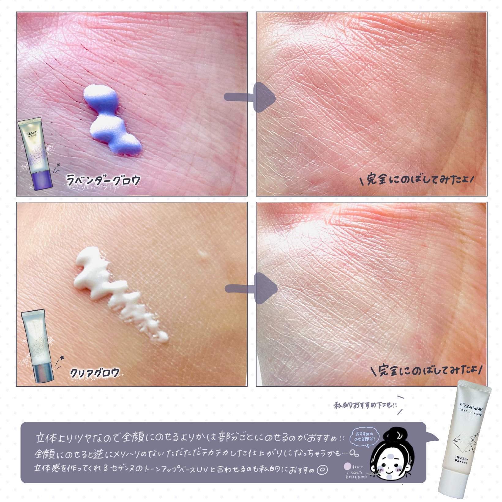 グロウスキンベース/CEZANNE/化粧下地を使ったクチコミ（3枚目）