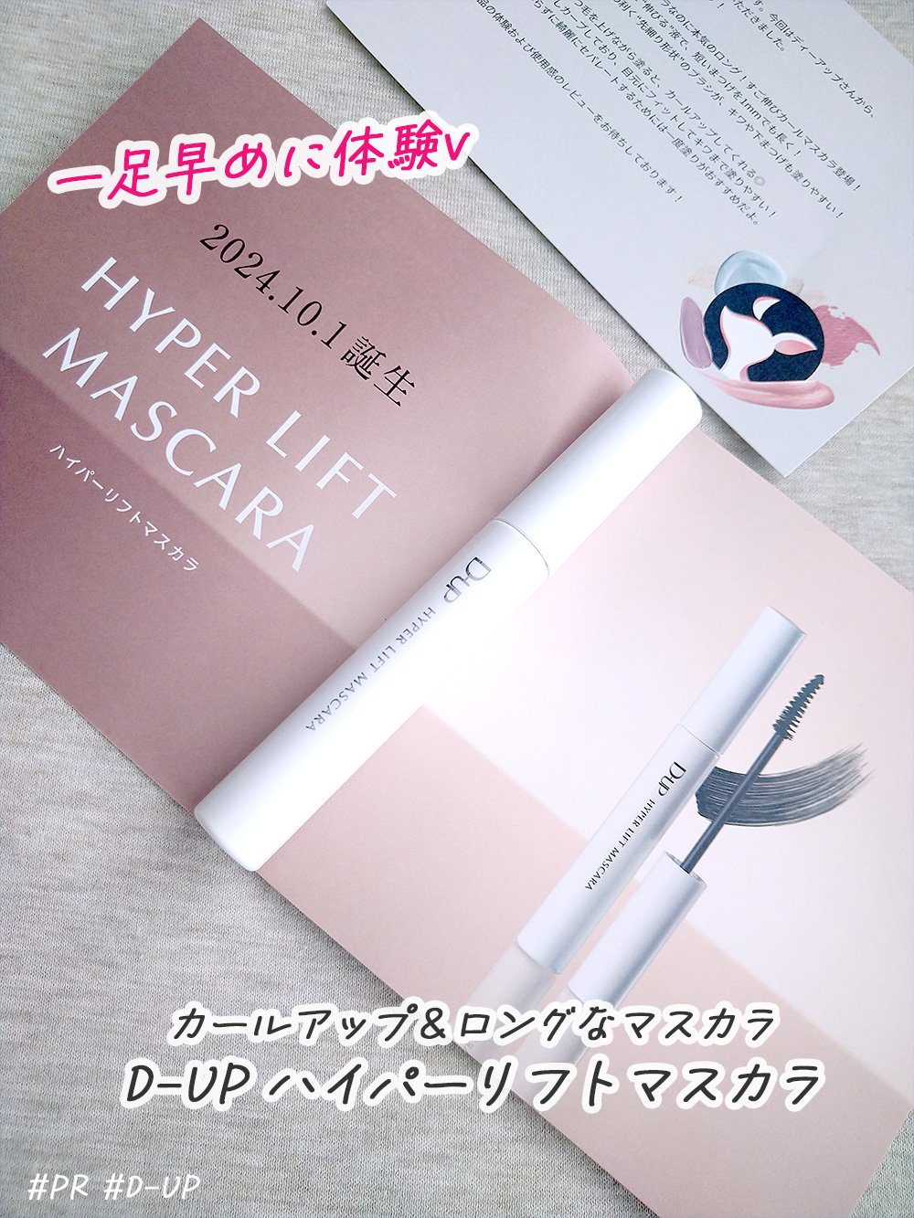 ハイパーリフトマスカラ/D-UP/マスカラを使ったクチコミ（1枚目）