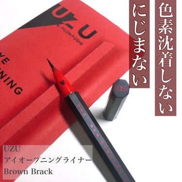 今回紹介する商品はUZU BY FLOWFUSHIの
EYE OPENING LINERです！

写真はBrown Brackになります。

UZUのパッケージはとてもおしゃれでお店でも目を引きますよね