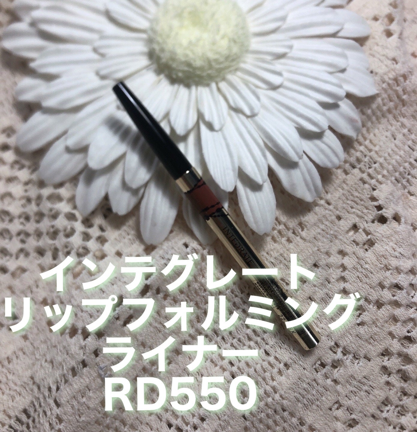 リップフォルミングライナー/インテグレート/リップライナーを使ったクチコミ(2枚目)