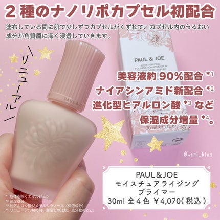 モイスチュアライジング プライマー/PAUL & JOE BEAUTE/化粧下地を使ったクチコミ(2枚目)