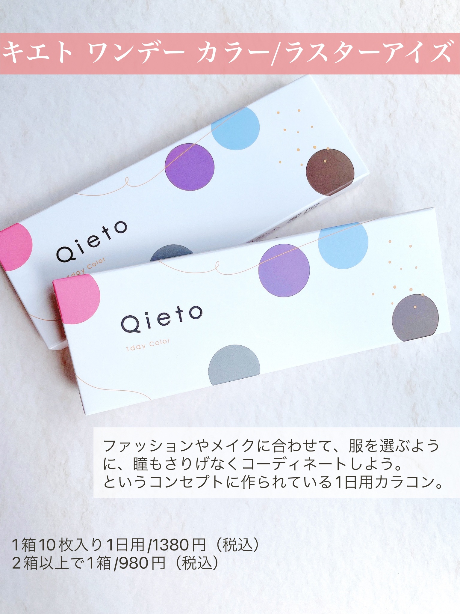 キエトワンデーカラー/Qieto/カラーコンタクトレンズを使ったクチコミ（2枚目）