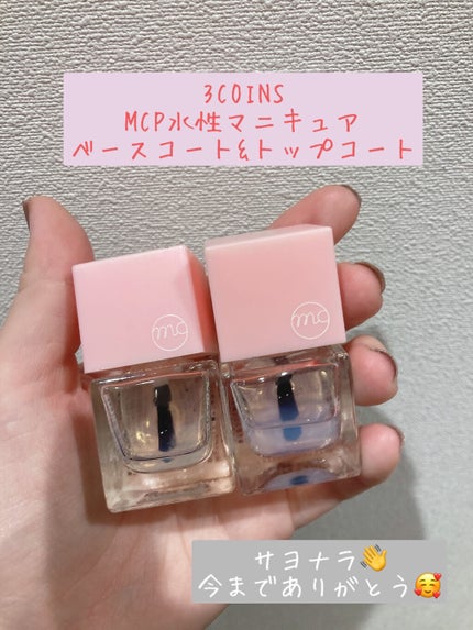 MCP水性マニキュア/3COINS/マニキュアを使ったクチコミ(1枚目)