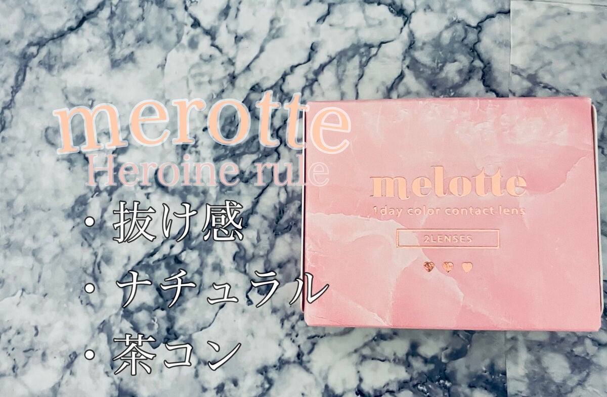 melotte 1day/melotte/ワンデー(1DAY)カラコンを使ったクチコミ(1枚目)