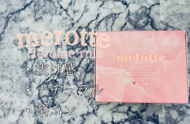 melotte 1day/melotte/カラーコンタクトレンズを使ったクチコミ（1枚目）