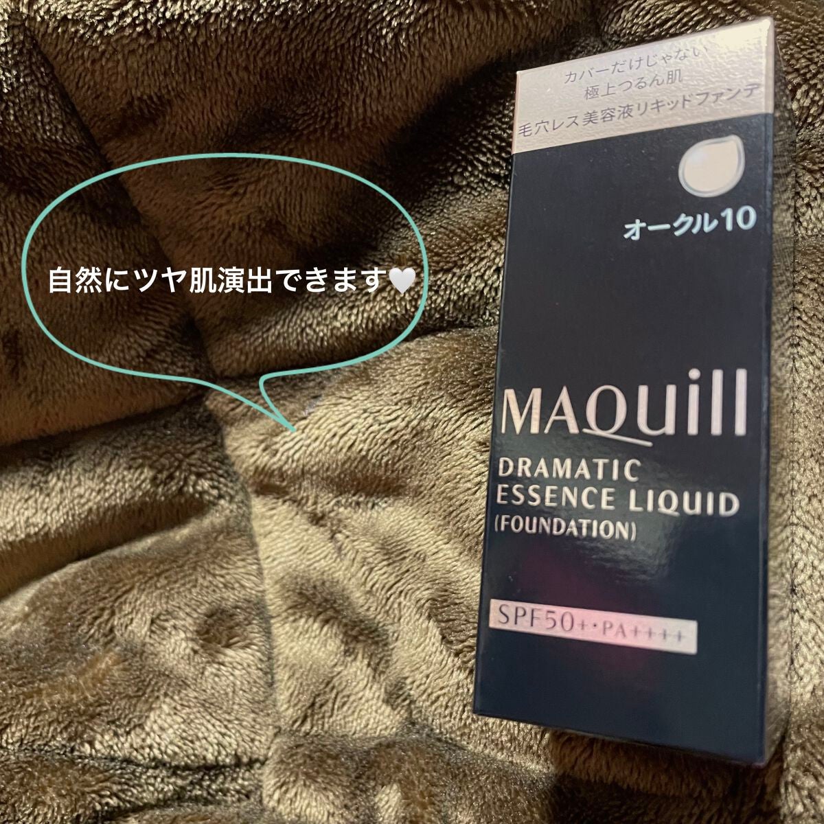 ドラマティックエッセンスリキッド/マキアージュ/リキッドファンデーションを使ったクチコミ(2枚目)