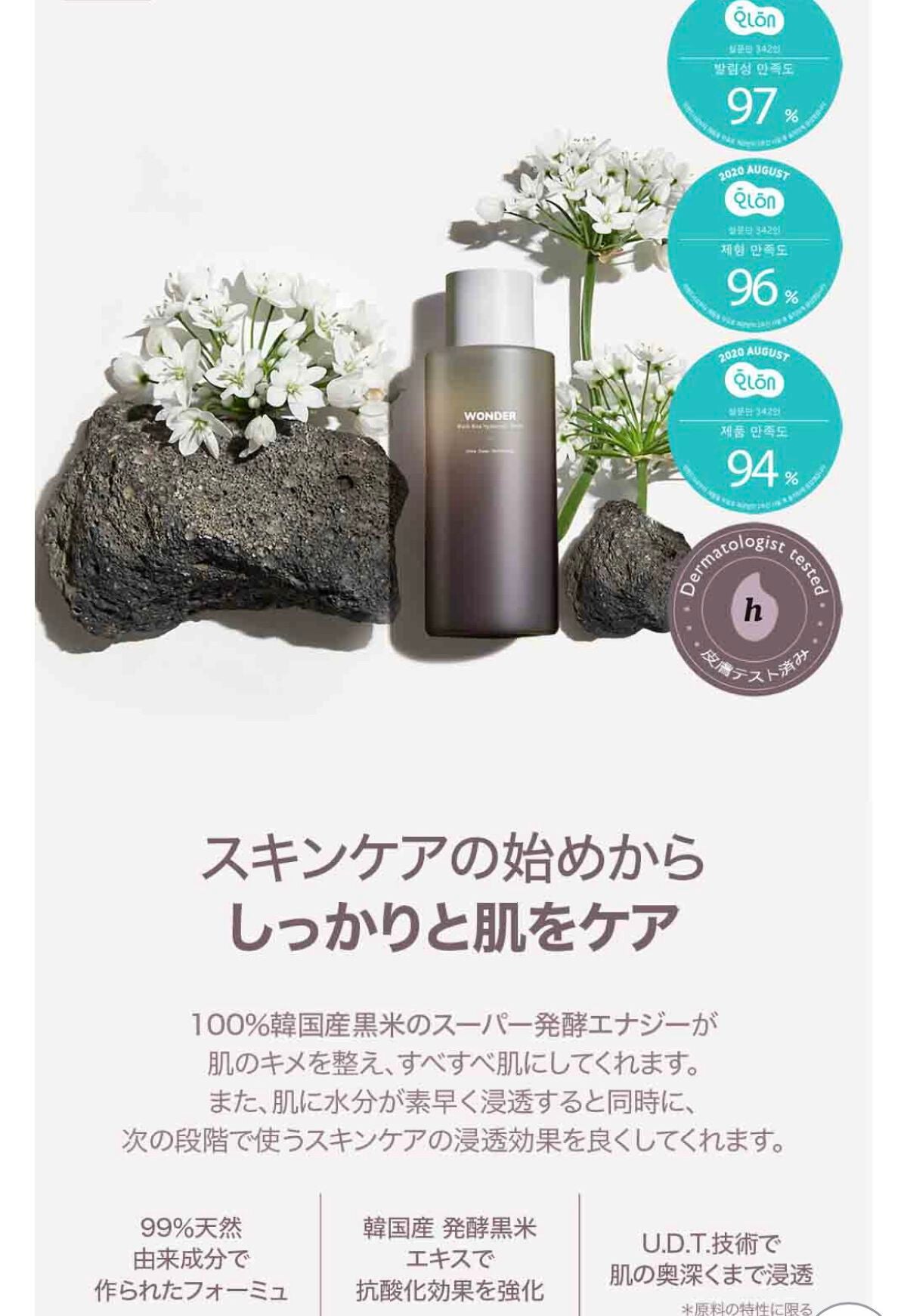 ブラックライス ヒアルロニックトナー/haruharu wonder/化粧水を使ったクチコミ(6枚目)