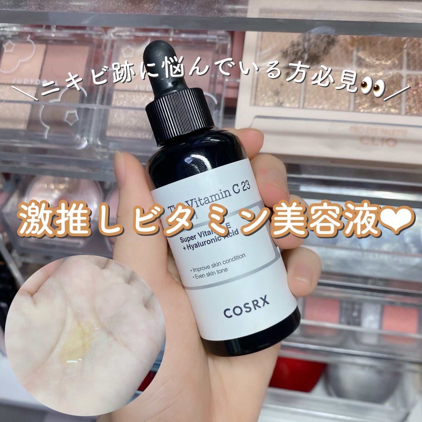 RXザ・ビタミンC23セラム/COSRX/美容液を使ったクチコミ(1枚目)