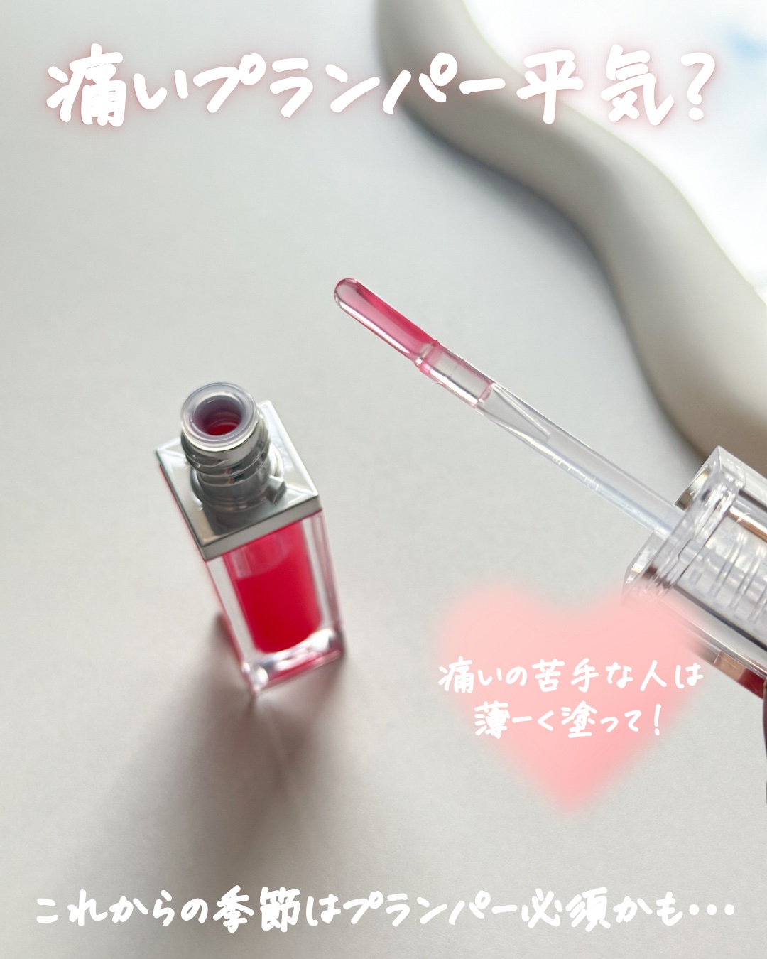 ボリュームリッププランパー/BANILA CO/リッププランパーを使ったクチコミ（3枚目）