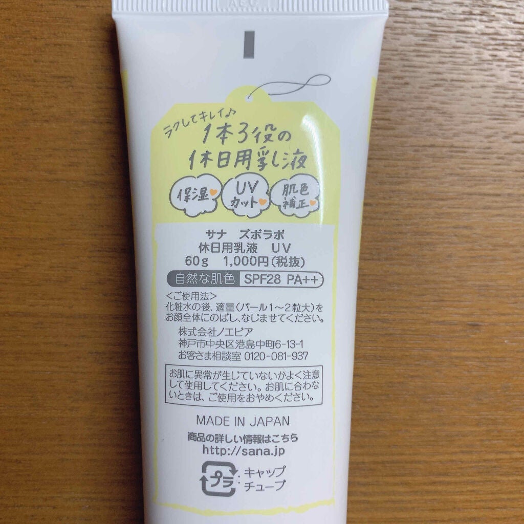 休日用乳液 UV/ズボラボ/日焼け止め・UVケアを使ったクチコミ(2枚目)