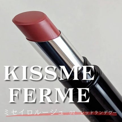 キスミー フェルム ミセイロルージュ/キスミー フェルム/口紅を使ったクチコミ(1枚目)