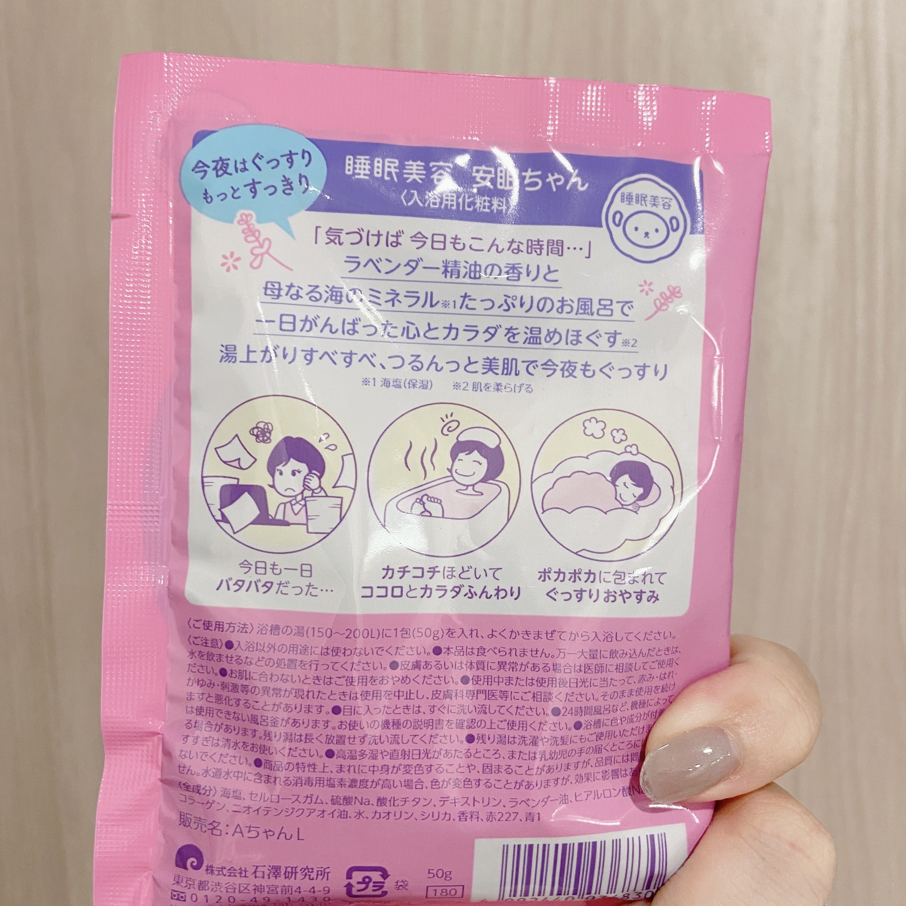 安眠ちゃん ラベンダーの香り/睡眠美容/生薬系入浴剤を使ったクチコミ（3枚目）