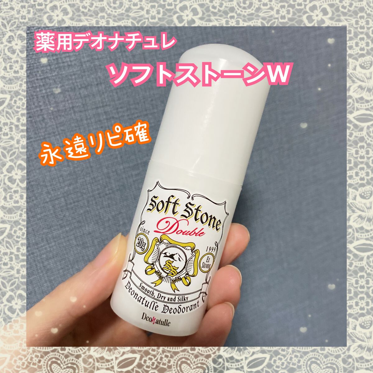 薬用ソフトストーンW/デオナチュレ/デオドラント・制汗剤を使ったクチコミ(1枚目)