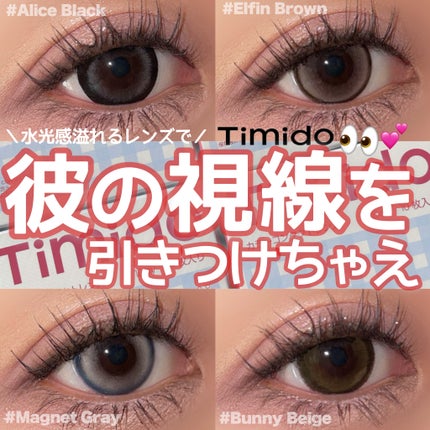 ティミド ワンデー/Timido(ティミド)/ワンデー(1DAY)カラコンを使ったクチコミ(1枚目)