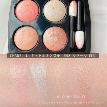 CHANEL シャネル 限定 アイシャドウ 348 レキャトルオンブル - アイ