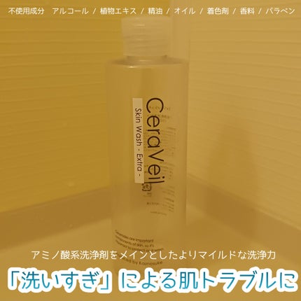 セラヴェール スキンウォッシューインデュースー/CeraLabo/洗顔フォームを使ったクチコミ(1枚目)