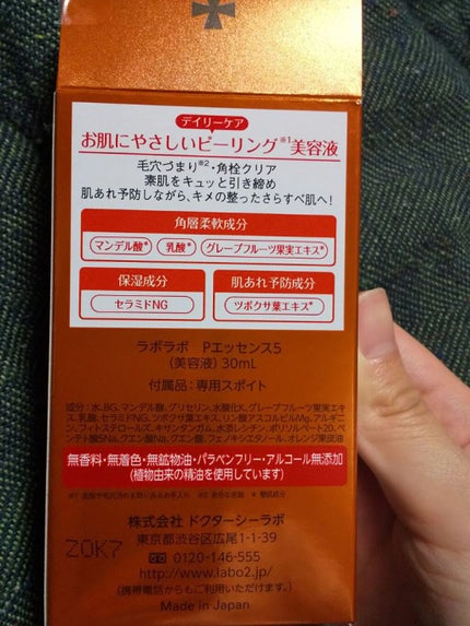 スーパー毛穴ピールセラム/ラボラボ/美容液を使ったクチコミ(3枚目)