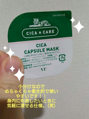 CICA カプセルマスク/VT/洗い流すパック・マスクを使ったクチコミ（3枚目）