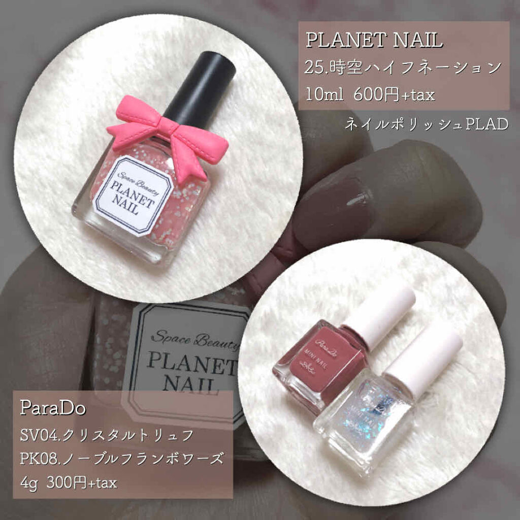 ネイルポリッシュ/PLANET NAIL/マニキュアを使ったクチコミ（3枚目）