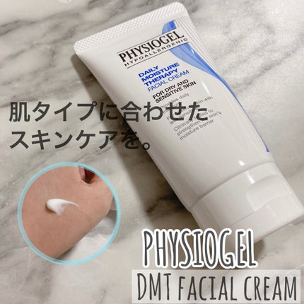 DMT インテンシブフェイシャルクリーム/PHYSIOGEL/フェイスクリームを使ったクチコミ(1枚目)