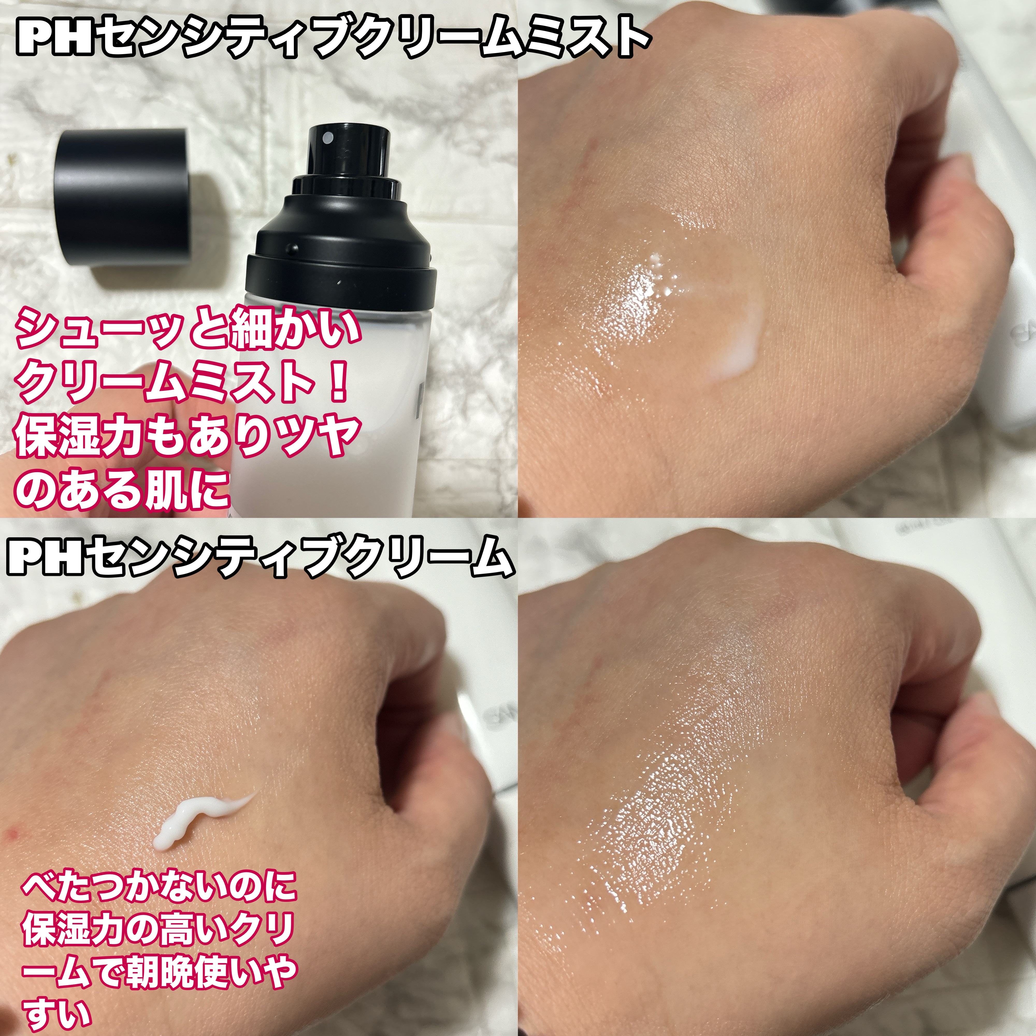 PHセンシティブクリームミスト/SAM'U/ミスト状化粧水を使ったクチコミ（2枚目）